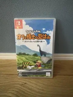 クレヨンしんちゃん オラと博士の夏休み Nintendo Switch