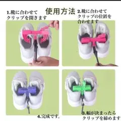 シューズクリップ 1つ 黒