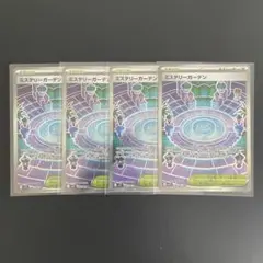 ミステリーガーデン SR 4枚セット【ポケモンカード】汎用カード まとめ売り