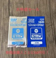 ポケモンカード 未開封 プロモカードパック 2種2パックセット ⑤