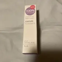 ちふれ ピュア スクワラン オイル 20ml