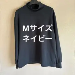 ユニクロU ブラッシュドモックネックTシャツ Mサイズ ネイビー
