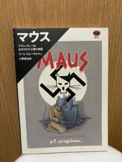 2025年最新】アートスピーゲルマンの人気アイテム - メルカリ