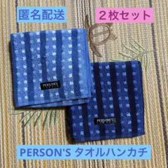 【新品】PERSON'S タオルハンカチ　 2枚セット
