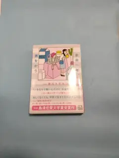 余命一年、男をかう