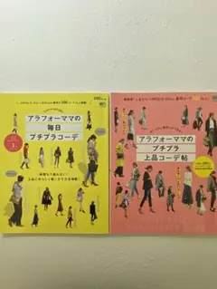 アラフォーママの毎日プチプラコーデ