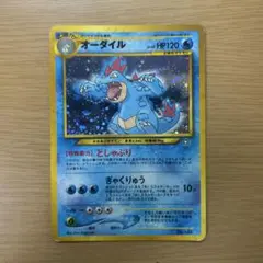 オーダイル プレミアムファイル プロモ PROMO プロモ 第1世代 旧裏