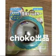 美品　赤ちゃん　ベビー　おもちゃ　ピープル　集中ドームミラー