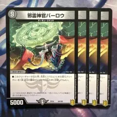 72341 邪霊神官バーロウ