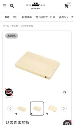 釜浅商店　まな板　(特大) 武島たけし / 極み飯 on X: 