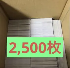 遊戯王　2,500枚　まとめ売り