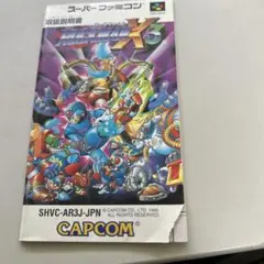 説明書　ロックマンx3