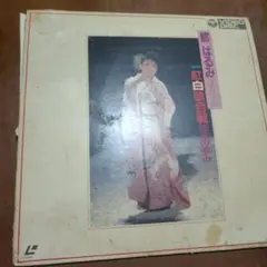 都はるみ 紅白歌合戦 20年の歩み ビデオディスク