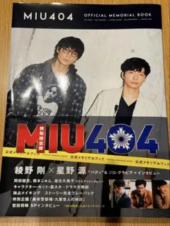 MIU404 OFFICIAL MEMORIAL BOOK