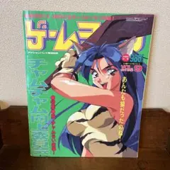 ゲームチャージ　Vol.9