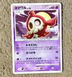 ポケモンカード ヨノワル 色違い dpt キラ