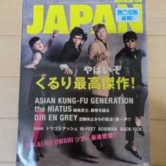 JAPAN 2012年10号 音楽雑誌