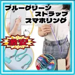 スマホショルダー　リングセット　薄グリーン G0010-GS