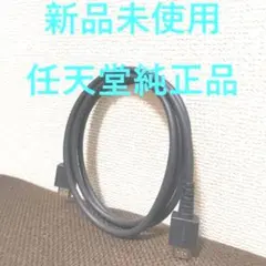 新品未使用 任天堂純正品 switch HDMI ケーブル