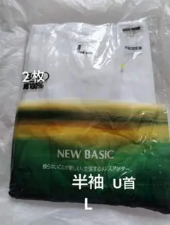 半袖U首Tシャツ 2枚セット Lサイズ