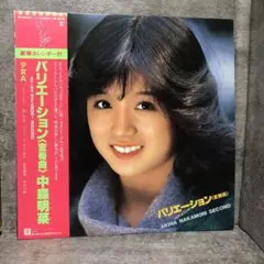 【帯・カレンダー付属】中森明菜 / バリエーション(変奏曲） 試聴済
