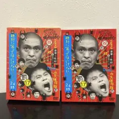【初回限定】ガキ使 放送23周年目突入記念 DVD 17 罰