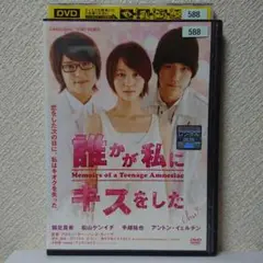 誰かが私にキスをした('10東映/木 工務店/ヒューマントラスト/東映ビデオ/…