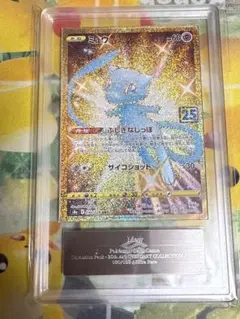 【ARS10】 ポケモンカード　ミュウ　25th PSA10 相当