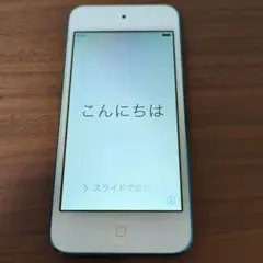 【箱無】【動作確認済】Apple ipod touch第5世代 64gb ブルー