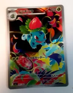 フシギソウ AR 065/063、メガブレイズシリーズ、