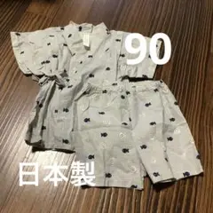 魚柄コットン甚平 90cm美品