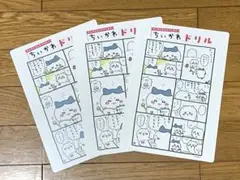 ちいかわドリル　下敷き×3枚セット