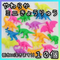 ◆縁日◆スーパーボール　ぷかぷか　キョウリュウ　きょうりゅう　恐竜　金魚すくい
