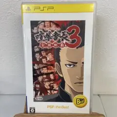 喧嘩番長 3 PSP the Best