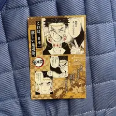 鬼滅の刃 18巻購入特典 イラストカード 悲鳴嶼行冥