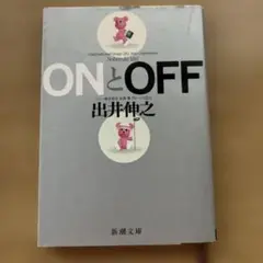 Onとoff