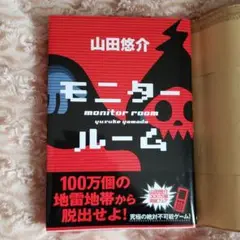 モニタールーム