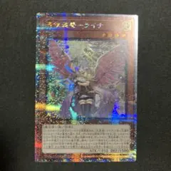 遊戯王　憑依装着ライナ25th