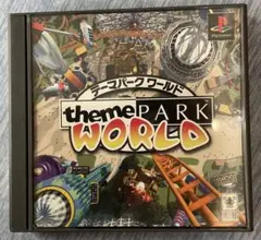 テーマパークワールド　プレイステーション