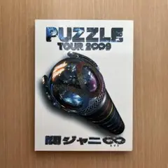 PUZZLE TOUR 2009 DVD 関ジャニ∞ SUPEREIGHT