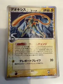 ポケモンカード デオキシス デルタ種 δ種 1ed ホロンの幻影