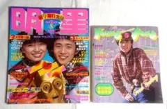 【美品】明星 1978年5月号 & ヤングソング 山口百恵 ピンクレディー