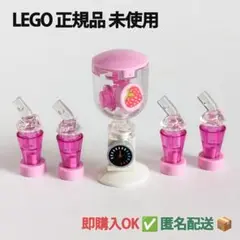 レゴ スムージー＆ブレンダー イチゴ ジュース 正規　新品 ミニフィグ用