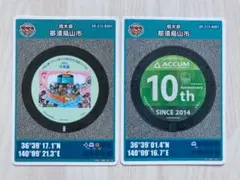 マンホールカード（那須烏山市001）（那須烏山市001）２枚