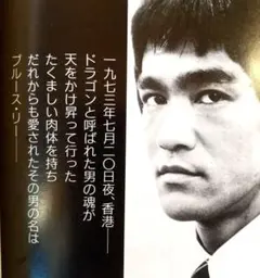 ■【BRUCE LEE】▩「SCREEN：ブルース・リー 不滅のドラゴン！」