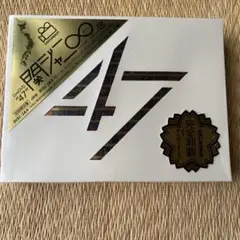 新品未開封　関ジャニ∞/47〈初回限定盤・4枚組〉　スーパーエイト