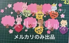 42 卒園　ダイカット　桜　メッセージカード　くま　うさぎ　だいすき　ありがとう