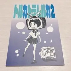 2025年最新】トルカトラレルカの人気アイテム - メルカリ