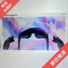 【新品未開封・即日発送】Meta Quest Pro 本体