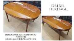 ｈ17 美品　ドレクセルヘリテイジ　 トライユン　伸長式ダイニングテーブル 中古 DREXEL HERITAGE(ドレクセルヘリテイジ) Triune(トライユン